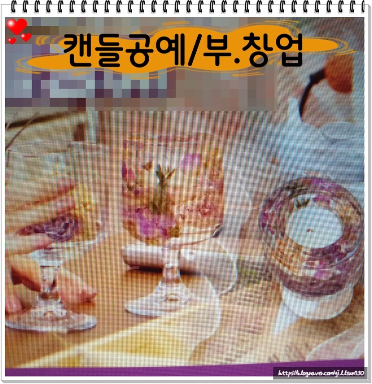  캔들공예 배우기 부업 창업도 가능