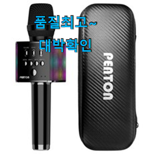 입증된 블루투스마이크 핫 리스트 과장님이 알아봐주네요. 입증된 블루투스마이크 핫 리스트 과장님이 알아봐주네요.