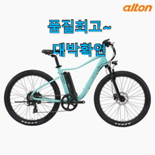 매력뿜는 알톤전기자전거 꿀템 순위 정말 만족한다구요.