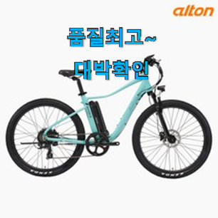 매력뿜는 알톤전기자전거 꿀템 순위 정말 만족한다구요. 매력뿜는 알톤전기자전거 꿀템 순위 정말 만족한다구요.