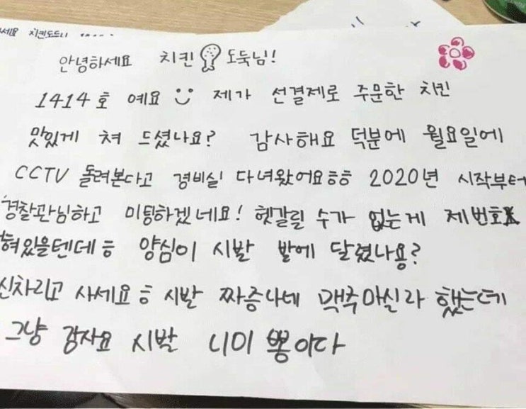  치킨 도둑에게 보내는 편지