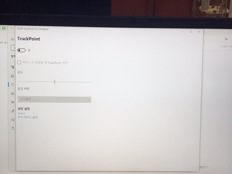＃레노버/씽크패드 터치패드 끄기 : 네이버 블로그