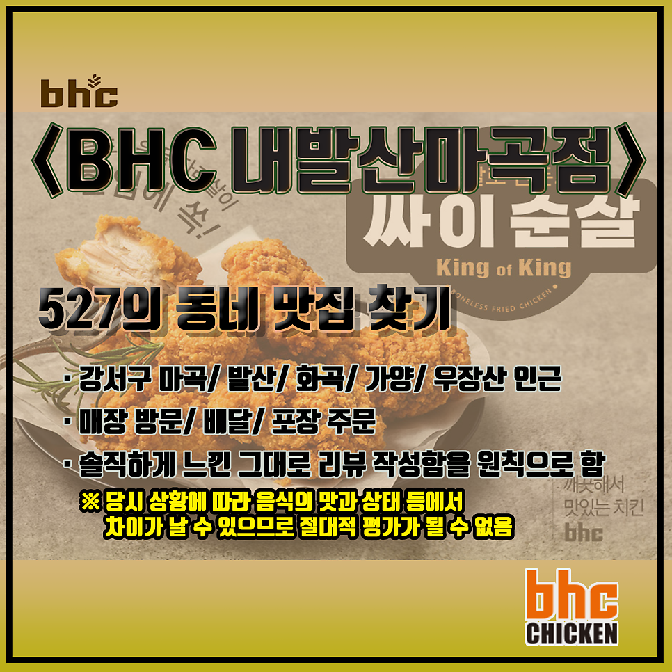 BHC치킨 내발산마곡점 사진 1