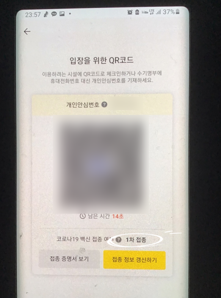  화이자 1차 접종 후기