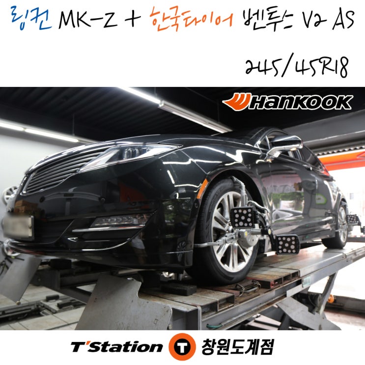 창원 링컨 MK-Z 타이어 교체가 가능한 한국타이어 전문점 티스테이션도계점에서 벤투스 V2 AS 18인치 교체 작업이 진행되었습니다.