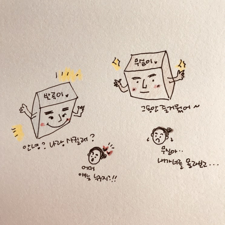  [엄마의 부동산공부/원주임장기] 구남친 무실동 그리고 새로 사랑에 빠진 반곡동