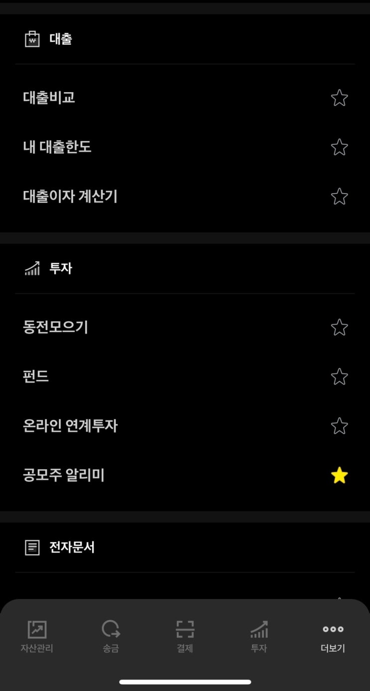 카카오페이 공모주 알리미 알림설정방법 (feat.카카오뱅크 증권신고서 균등배정 상장일) 카카오페이 공모주 알리미 알림설정방법 (feat.카카오뱅크 증권신고서 균등배정 상장일)