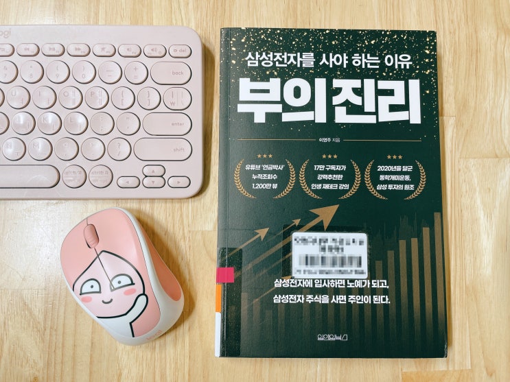  부의진리 재테크를 위한 첫걸음 떼기