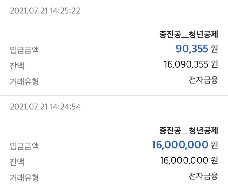  청년 내일 채움공제 2년형 만기되어 1,600만원 지급받았습니다! 족쇄 풀린 후기