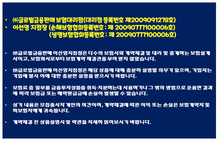  보험모집종사자 등록증 그리고 등록번호 보는 방법