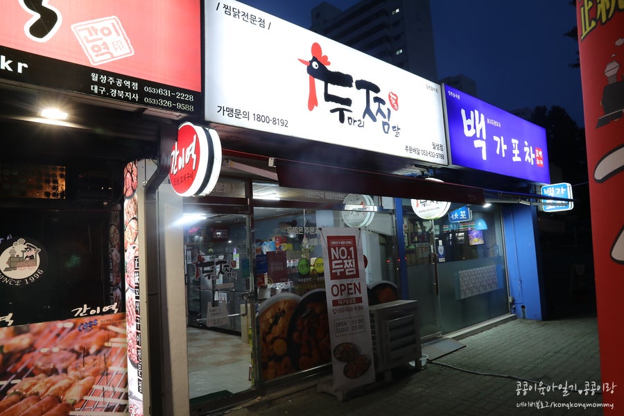 두찜 대구월성점 사진 2