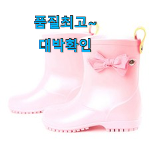 초대박 어린이장화 구매 강추! 찐입니다. 초대박 어린이장화 구매 강추! 찐입니다.