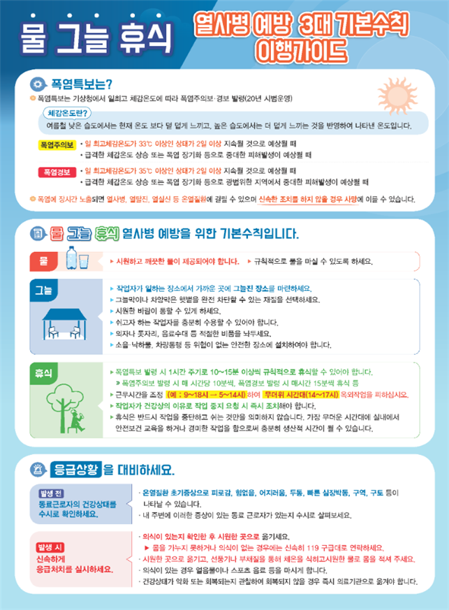 일터 열사병 주의보 발령 (파주시 노무사, 파주 노무사) 일터 열사병 주의보 발령 (파주시 노무사, 파주 노무사)