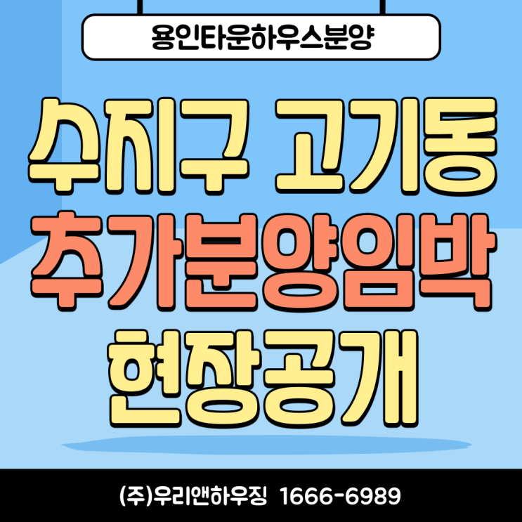 용인타운하우스분양 - 고기동 추가 분양 임박 현장공개