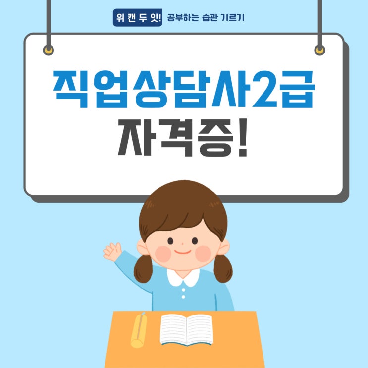  직업상담사2급 자격증 이렇게 준비해 보세요