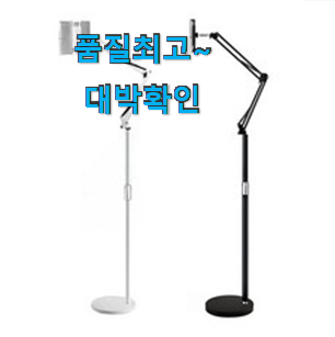 매력뿜는 아이패드거치대 인기 행복은 선택한 순간부터에요.ㅋ 매력뿜는 아이패드거치대 인기 행복은 선택한 순간부터에요.ㅋ