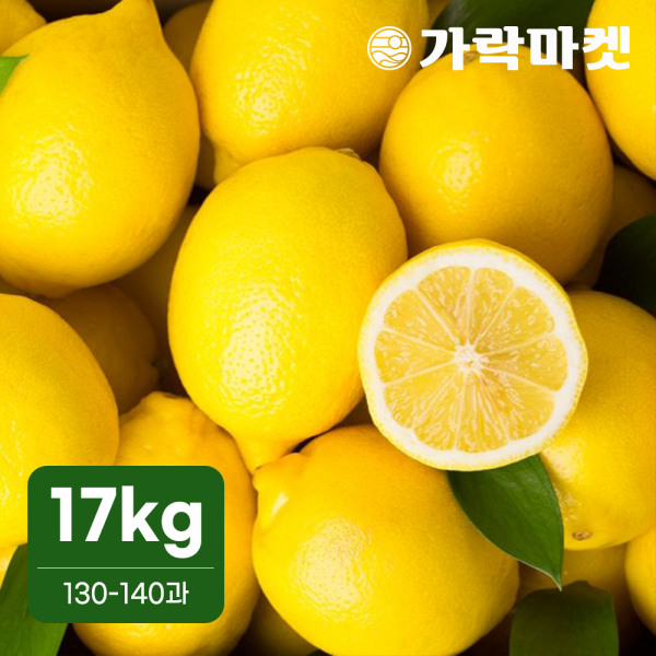 잘나가는 [가락마켓] 새콤한 썬키스트 팬시 레몬 17kg(중), 상세 설명 참조 추천합니다