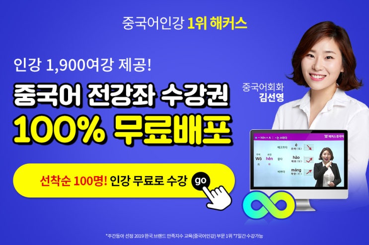  [애드픽 ] 1위 해커스중국어인강 선착순 무료배포