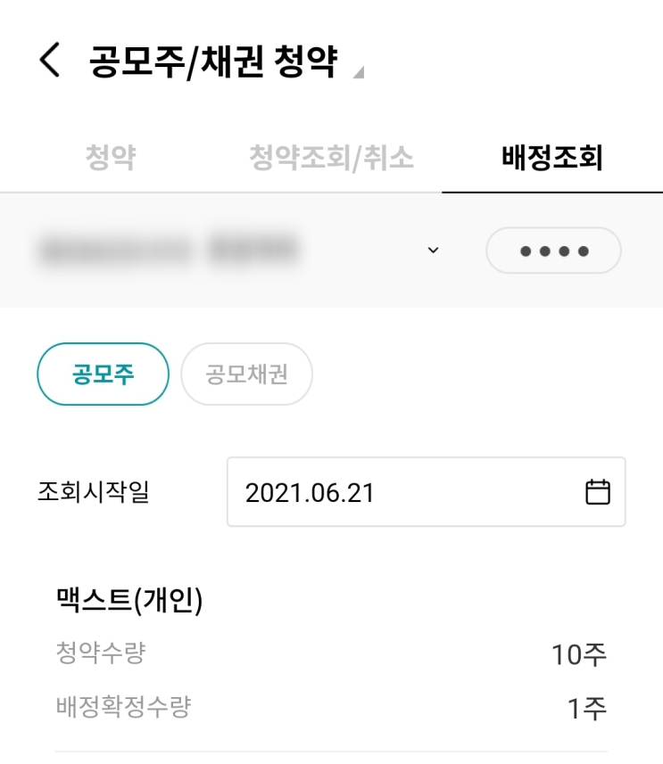  맥스트 배정결과 2주.. 메타버스가 핫하긴 하네요.(feat. 자이언트스텝)