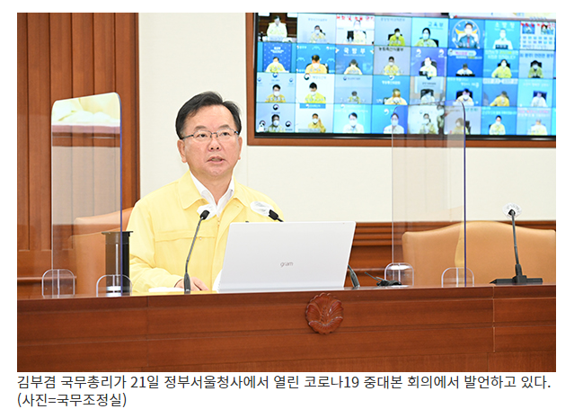 김 총리 “7월말∼8월초 최대 고비…지금은 ‘잠시 멈춤’ 필요” 김 총리 “7월말∼8월초 최대 고비…지금은 ‘잠시 멈춤’ 필요”