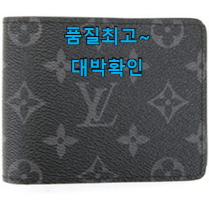 놀라운 가성비 루이비통지갑 목록 선택하니 웃음이 나오네요. 놀라운 가성비 루이비통지갑 목록 선택하니 웃음이 나오네요.