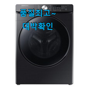 가성비 그랑데드럼세탁기 선택 기분이 너무 좋아요. 가성비 그랑데드럼세탁기 선택 기분이 너무 좋아요.