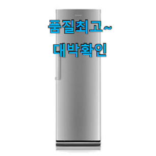 콕 찝어알려드림 삼성냉동고 꿀템 순위 추천이라구요 콕 찝어알려드림 삼성냉동고 꿀템 순위 추천이라구요