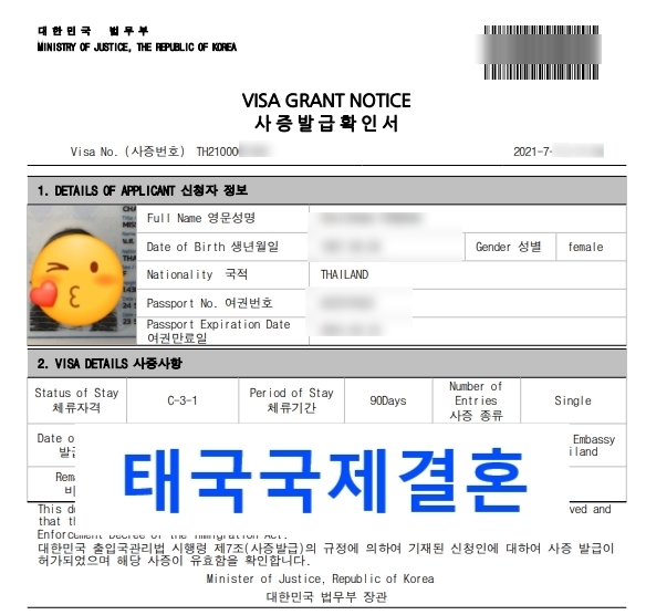 태국국제결혼 태국인배우자 단기초청 C3비자 허가(결혼식/웨딩촬영) 태국국제결혼 태국인배우자 단기초청 C3비자 허가(결혼식/웨딩촬영)