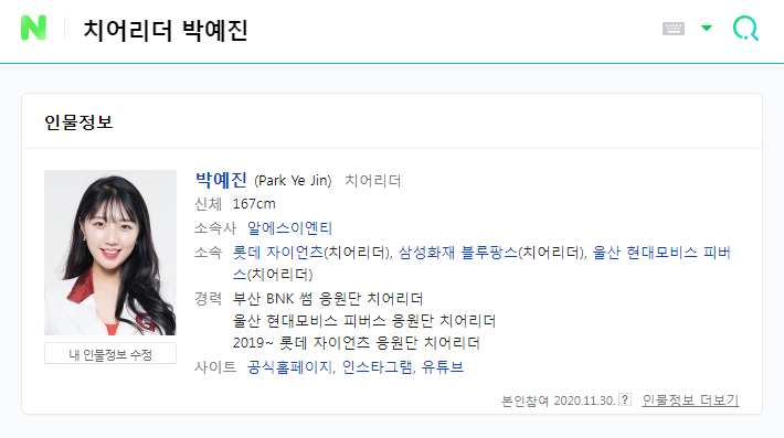 971. 치어리더 박예진