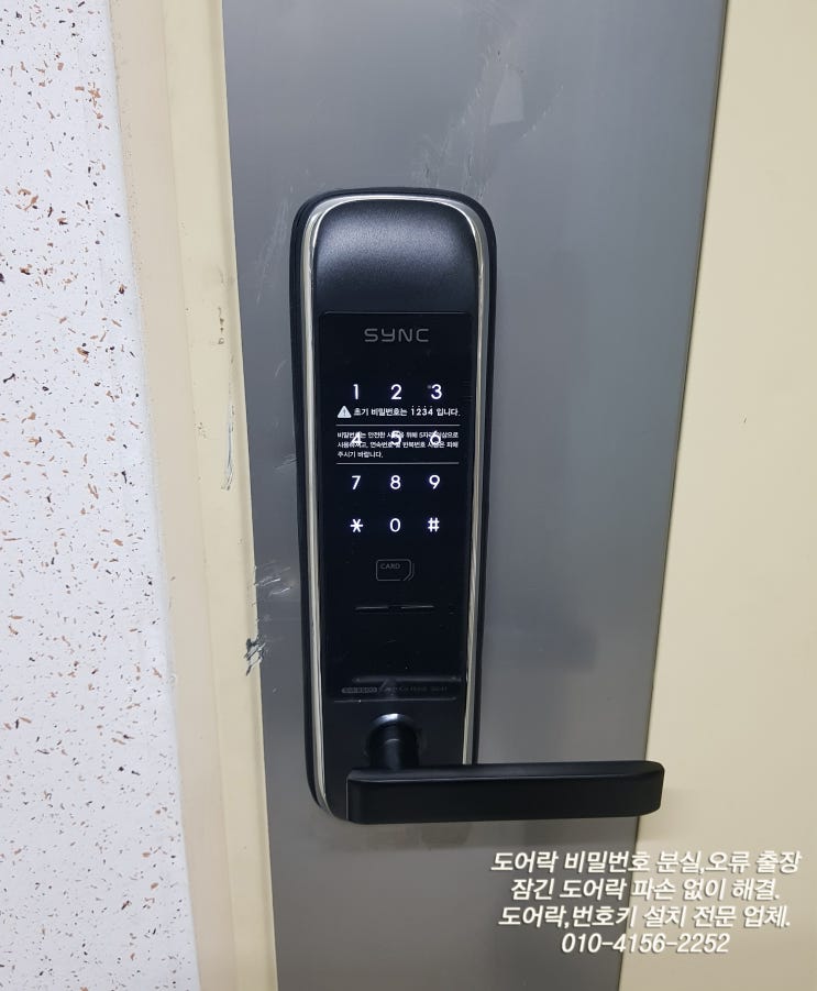  고양시 일산동구 백석동 일산백석더루벤스카운티 현관 디지털 도어락 싱크 SM5500 번호키 설치 일산24시열쇠