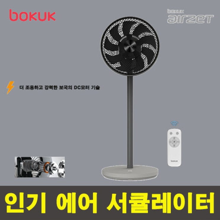 후기가 정말 좋은 NEW 보국 프리미엄 계절 가전 DC에어_서큘레이터, 단품 추천합니다 후기가 정말 좋은 NEW 보국 프리미엄 계절 가전 DC에어_서큘레이터, 단품 추천합니다