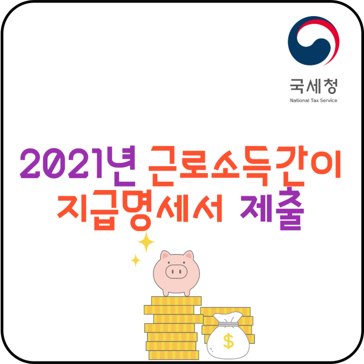  더존 아이큐브 근로소득간이 지급명세서 작성 지급일기준