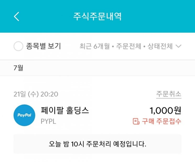  매일 주식 저축 11일차 - 07.21