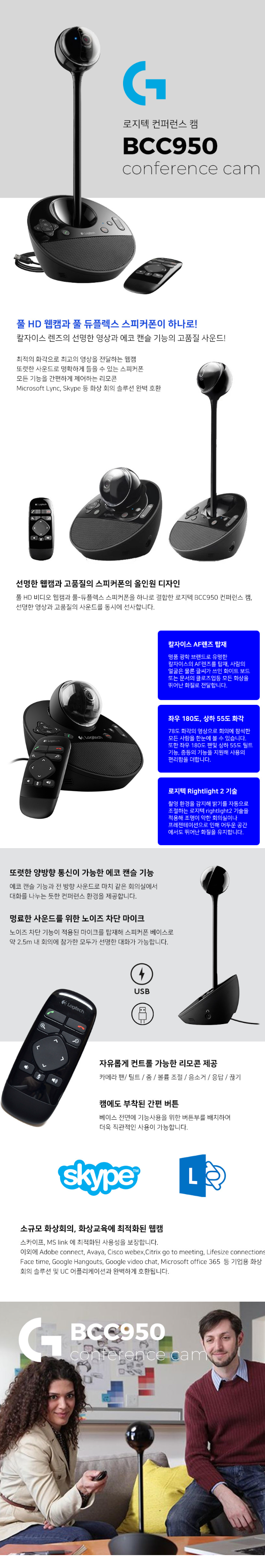  로지텍 BCC950 화상회의시스템 특가판매 /로지텍코리아공식판매점