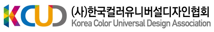  한국컬러유니버설디자인협회, 공익법인 지정