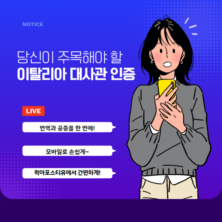  이탈리아 대사관인증 퀵아포스티유에서 간편하게