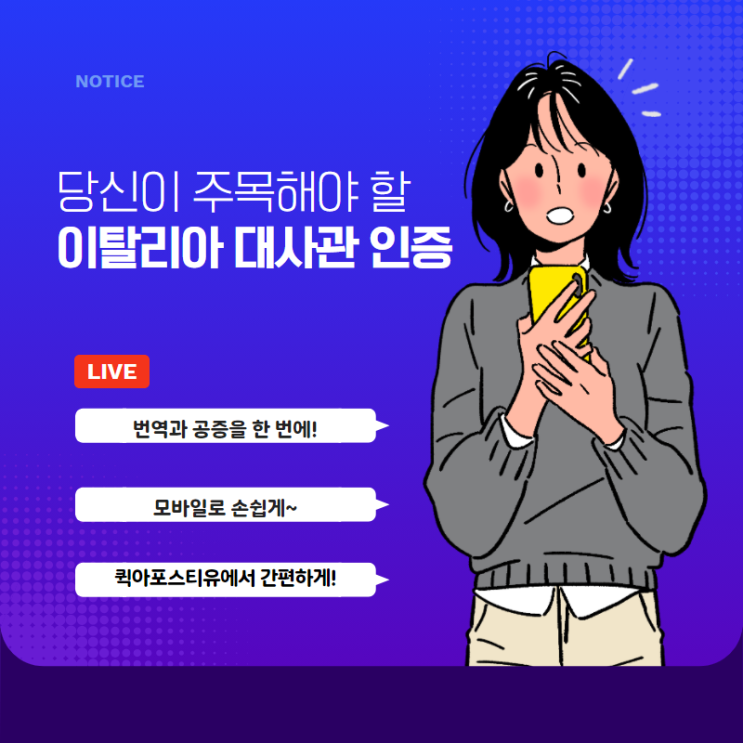 이탈리아 대사관인증 퀵아포스티유에서 간편하게