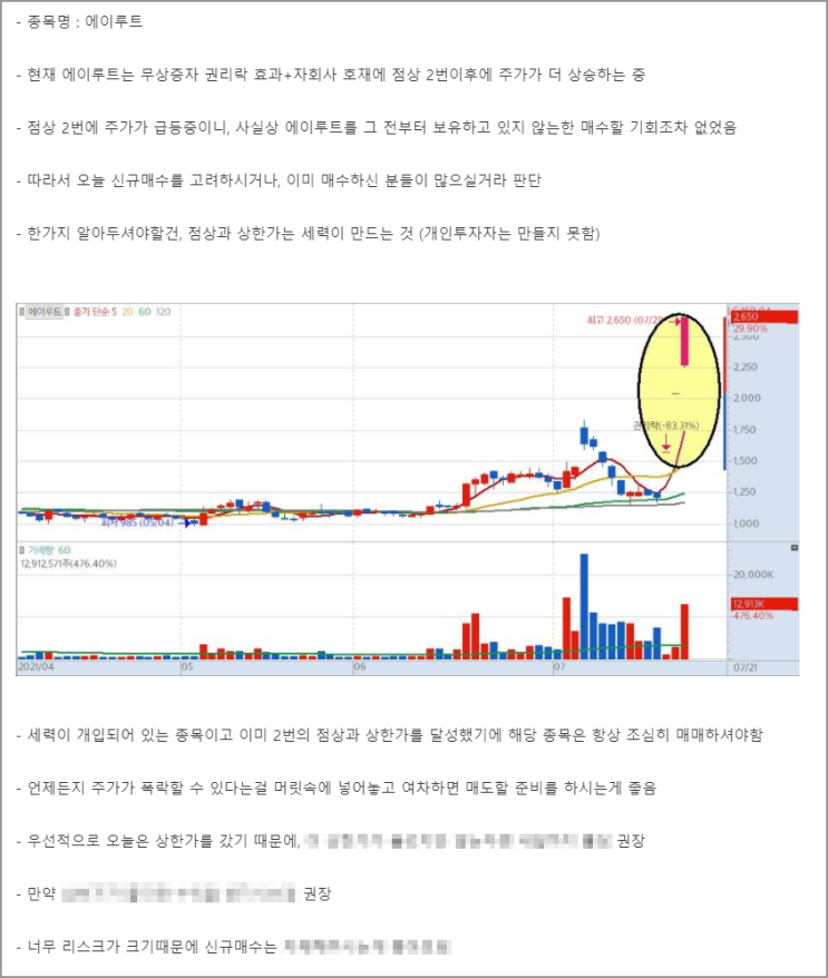  에이루트, 주가 폭발! 지금이라도 잡아야하나?