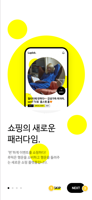  이벤트 쇼핑 플랫폼:루픽, 프리이벤트로 공짜 쇼핑하는 방법