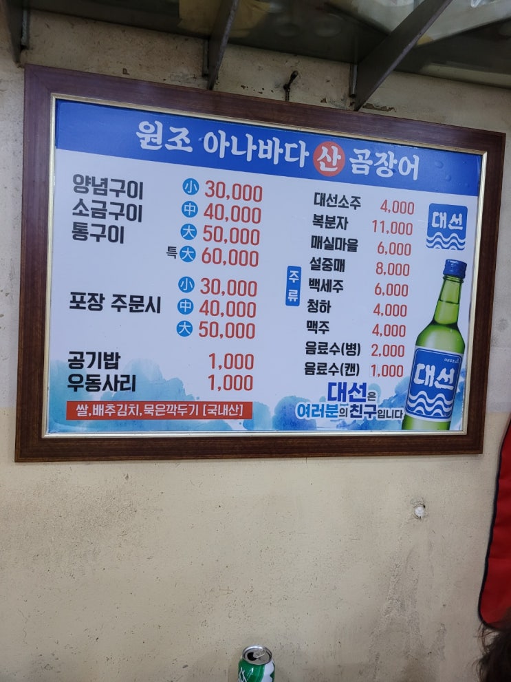  부산 곰장어 맛집 안락동 아나바다