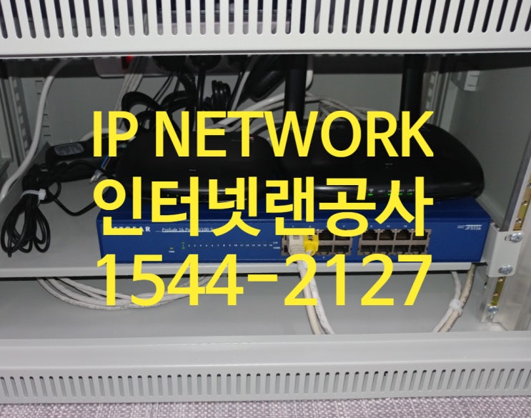  인터넷 랜공사 꿀팁 공개! 랜공사가 필요하면 드루와