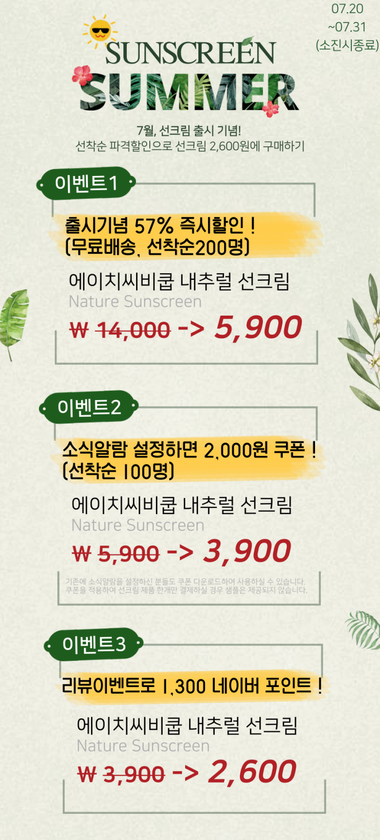  선크림 하나 가격이 2,600원! 대박 할인 이벤트 절대 놓치지 마세요~!