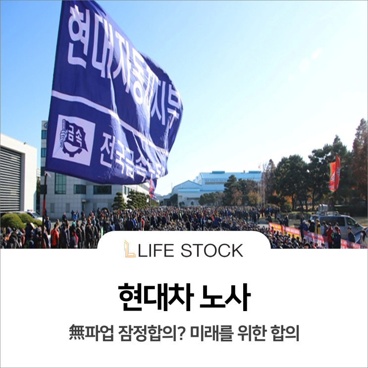  현대차 노사, 무파업 잠정합의