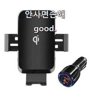  최후의 선택 무선충전거치대 인기 품절되기전에 빨리 킵하세요!