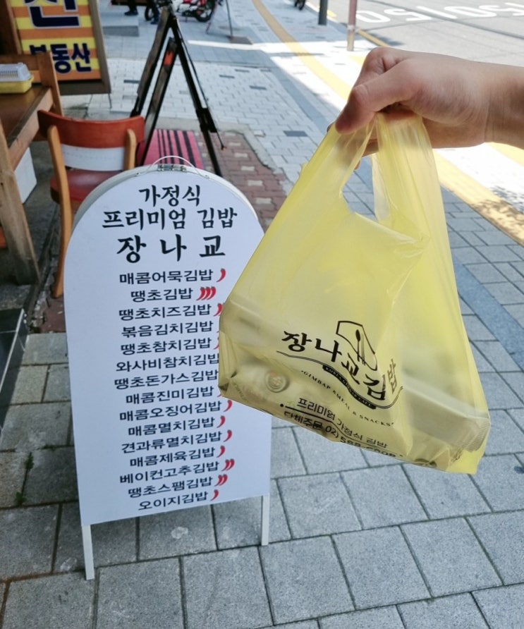  오늘뭐먹지? 장나교 김밥이랑 떡볶이, 순대, 튀김 너무 많이 샀네요.
