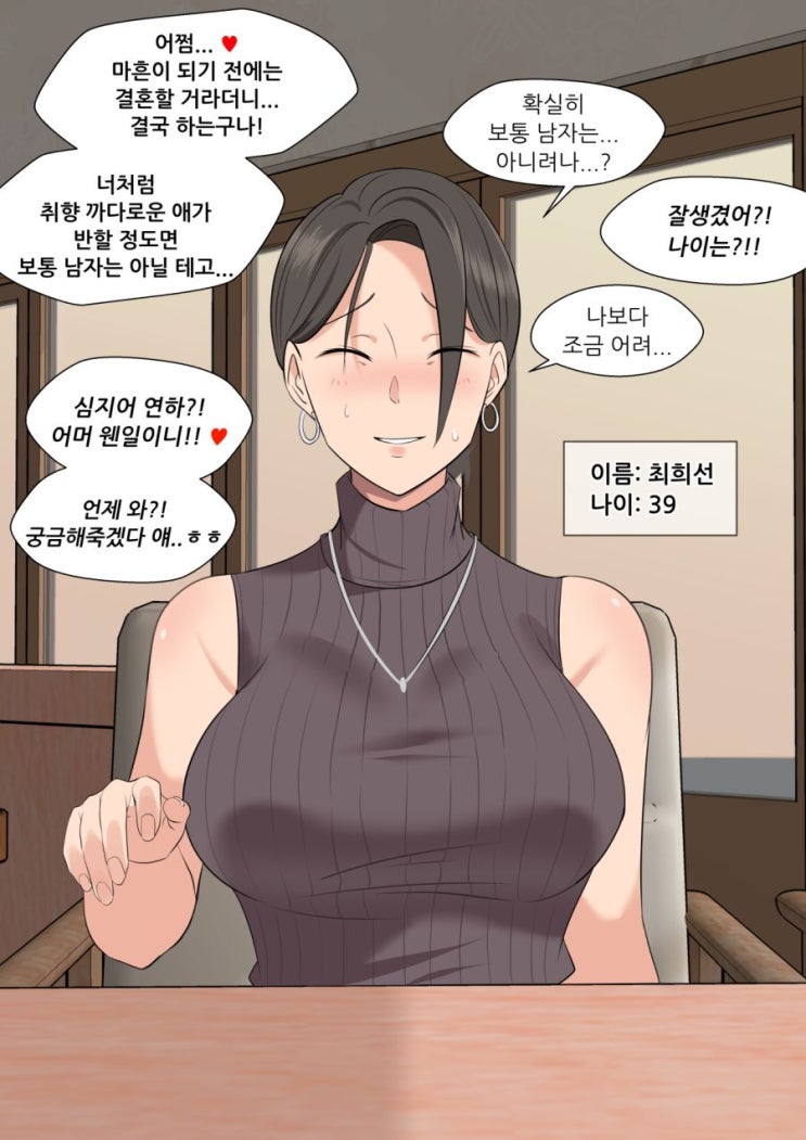  밀프가 결혼하는 mangha