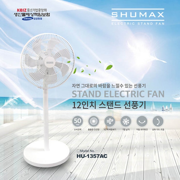 인기 많은 슈맥스 12인치 스탠드형 선풍기 7엽날개 HU-1357AC / 선풍기 ··· 인기 많은 슈맥스 12인치 스탠드형 선풍기 7엽날개 HU-1357AC / 선풍기 ···