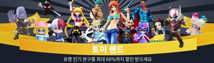  알리익스프레스 7월 프로모션코드: 60% 장난감 완구 (피규어, 레고, 드론, RC카,RC보트)