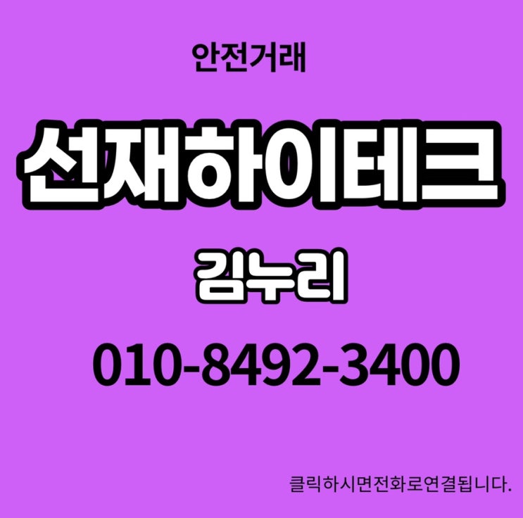  선재하이테크