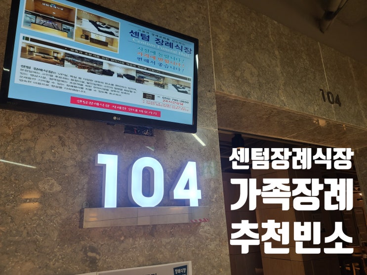  [진주센템장례식장]진주 가족장례식장